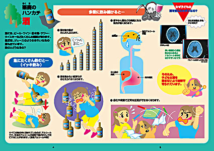 小学生の薬物乱用防止パンフレット4ページ5ページ